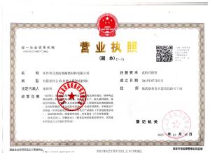 營業(yè)執(zhí)照